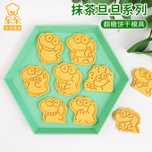 网红抹茶旦旦可爱鳄鱼卡通饼干模具3D立体按压家用烘焙曲奇模具