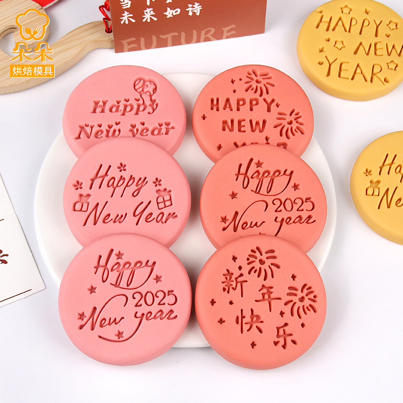 新年卡通饼干模具新年快乐圆形曲奇压膜翻糖切模按压立体烘焙工具