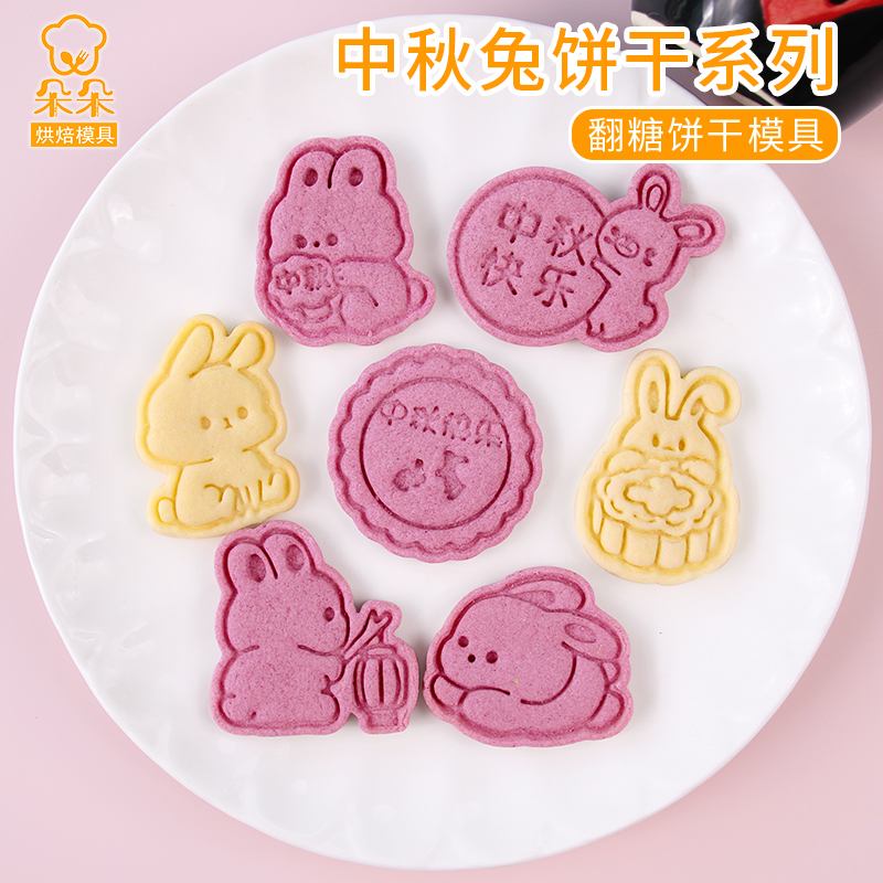 中秋节卡通兔子饼干模具曲奇工具