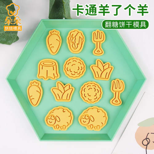 羊了个羊卡通饼干模具