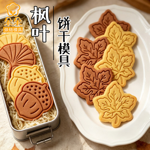 ins树枫叶卡通饼干模具松鼠烘焙