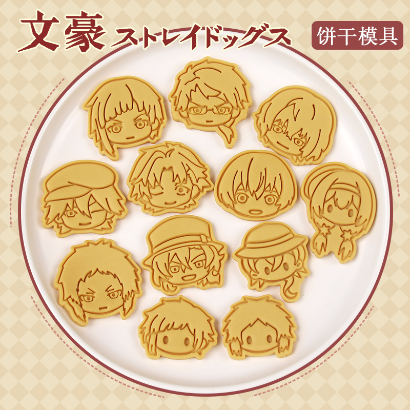 文豪野犬饼干模具太宰治二次元