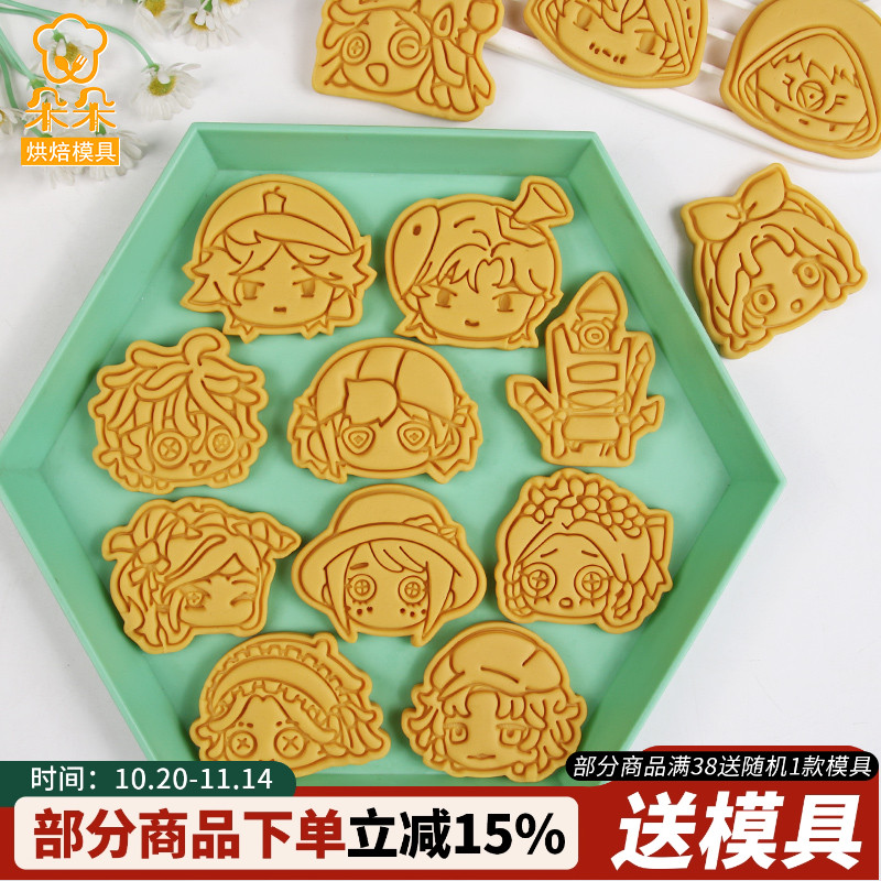 第五人格狂欢之椅卡通饼干模具