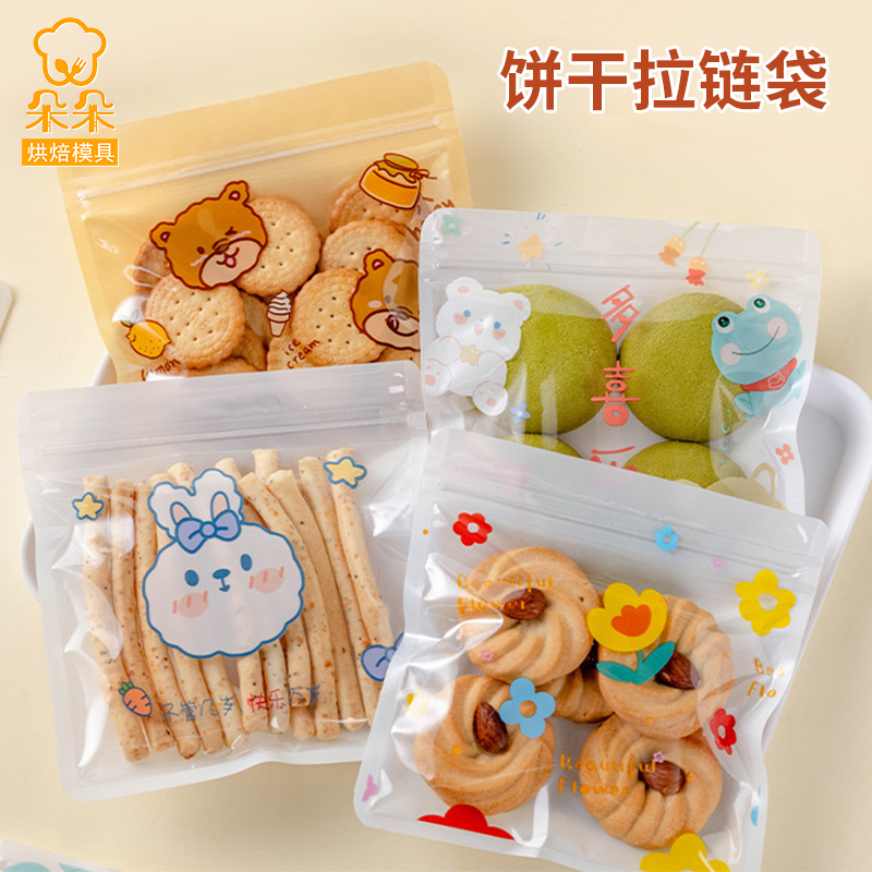 小熊烘焙饼干自封拉链袋卡通雪花酥牛轧糖糕点糖果巧克力包装袋