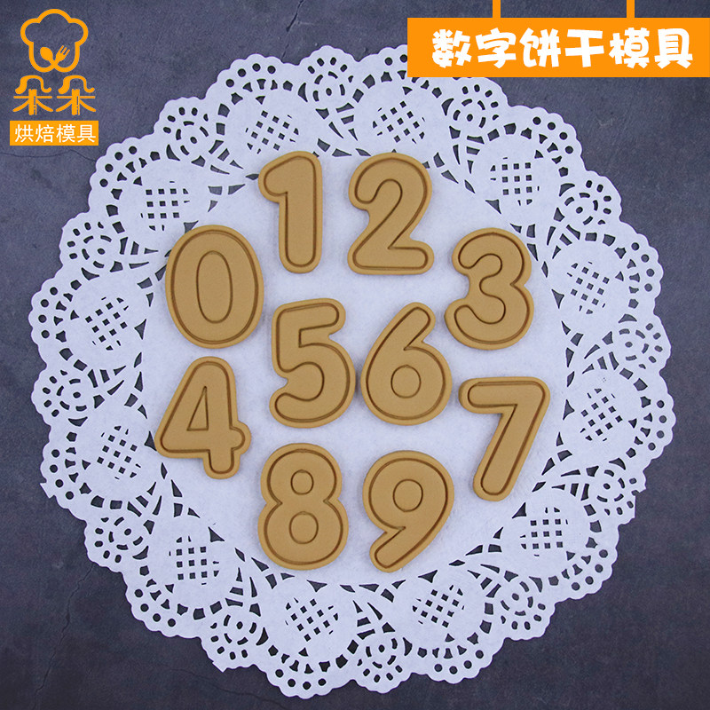 卡通宝宝认数字饼干模具家用3d立体按压糖霜黄油饼干diy烘焙工具