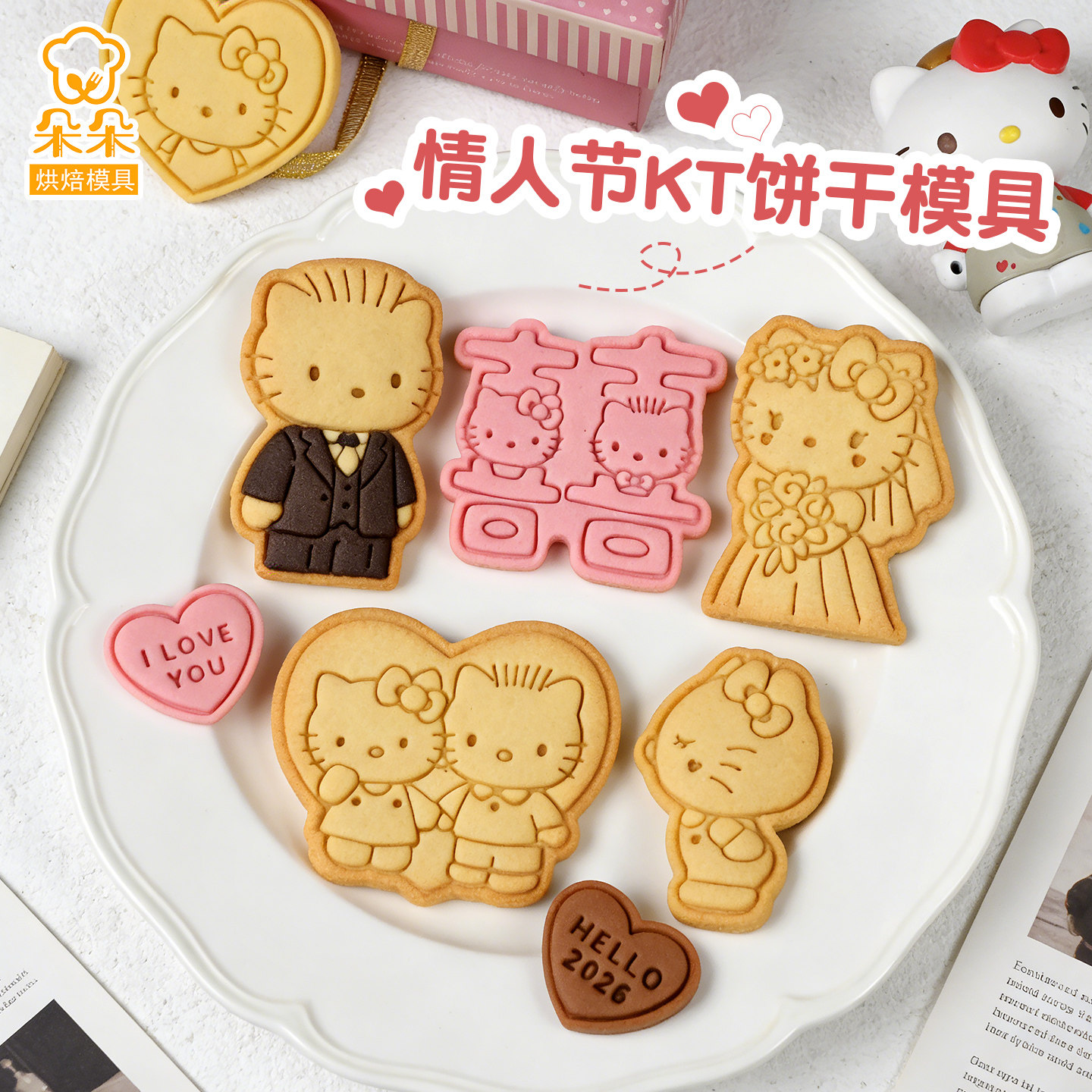 情人节kt猫hellokitty卡通饼干模具爱心曲奇按压印花家用烘焙工具