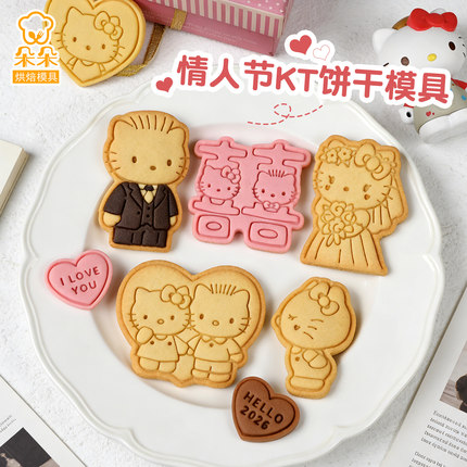 情人节kt猫hellokitty卡通饼干模具爱心曲奇按压印花家用烘焙工具