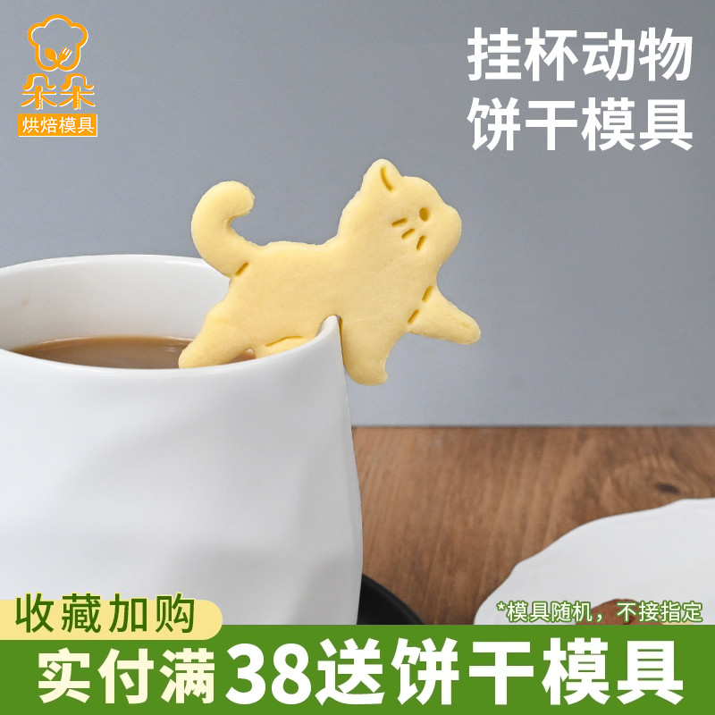 可爱挂杯松鼠卡通饼干模具