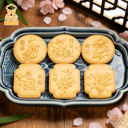十二花神饼干模具春日花朵按压模