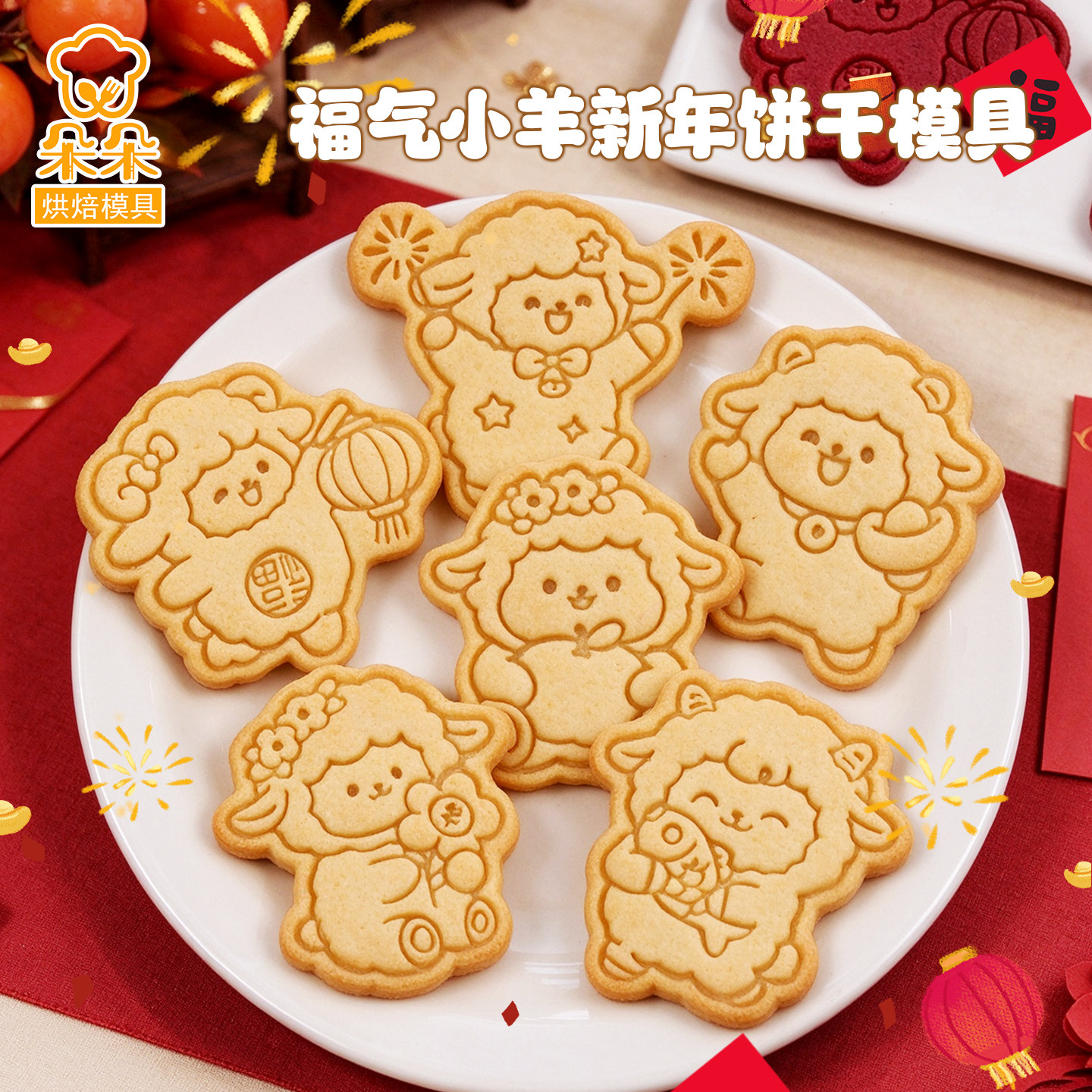 新年卡通小羊饼干模具2027羊年可爱曲奇diy立体按压印花烘焙工具