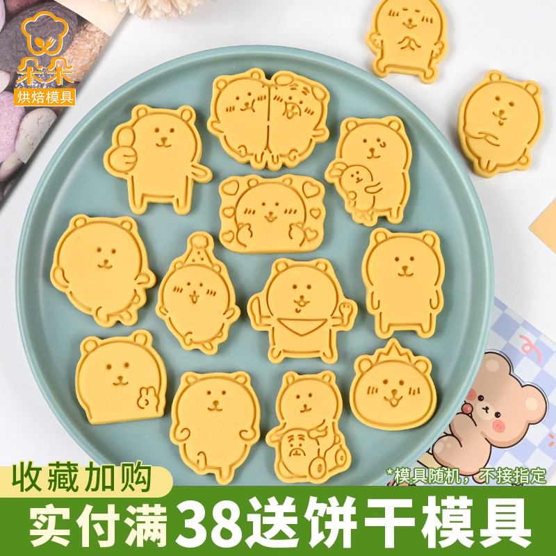 可爱自嘲熊卡通饼干模具chiikawa