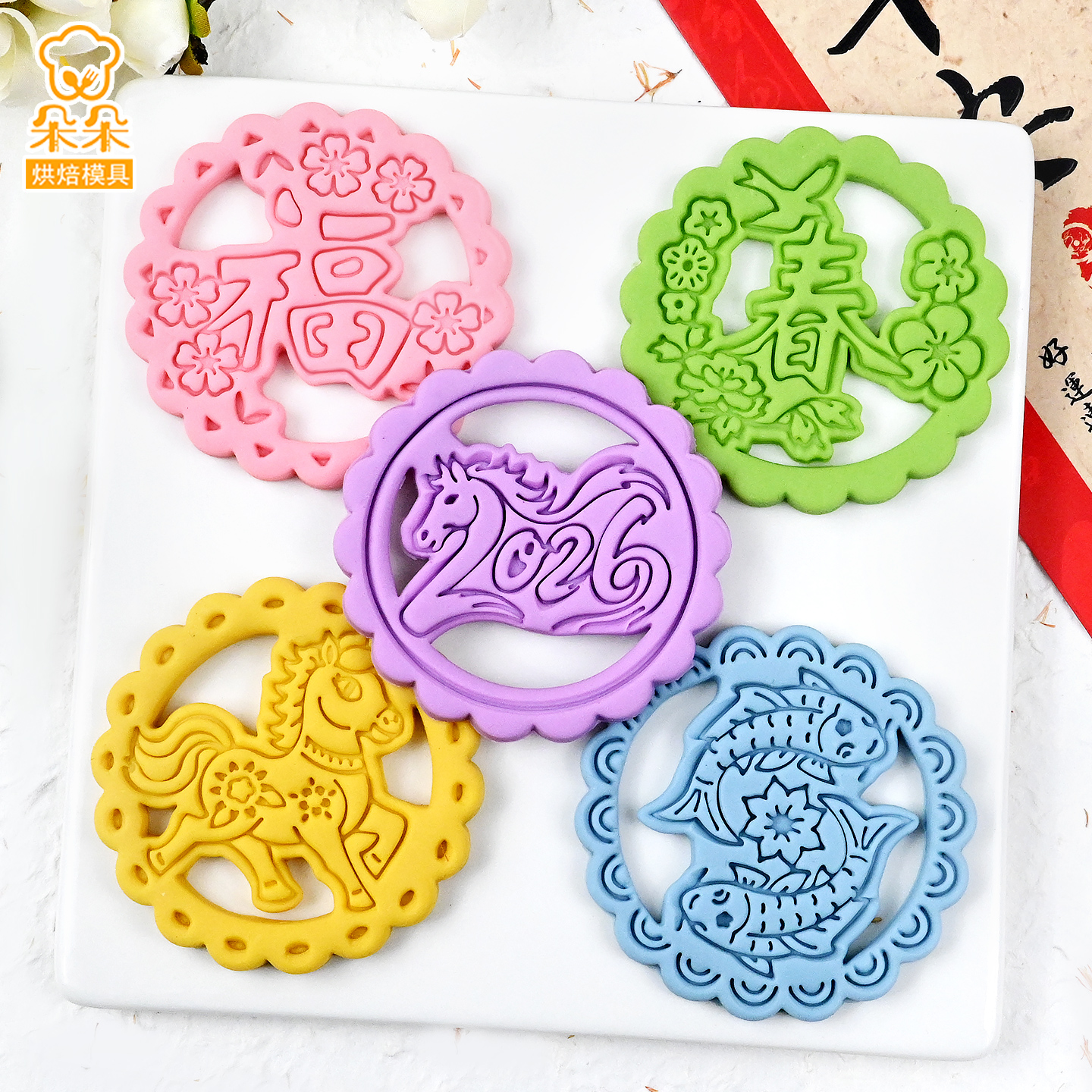 2026新年窗花饼干模具小马镂空造型曲奇糖霜翻糖按压印花烘焙工具