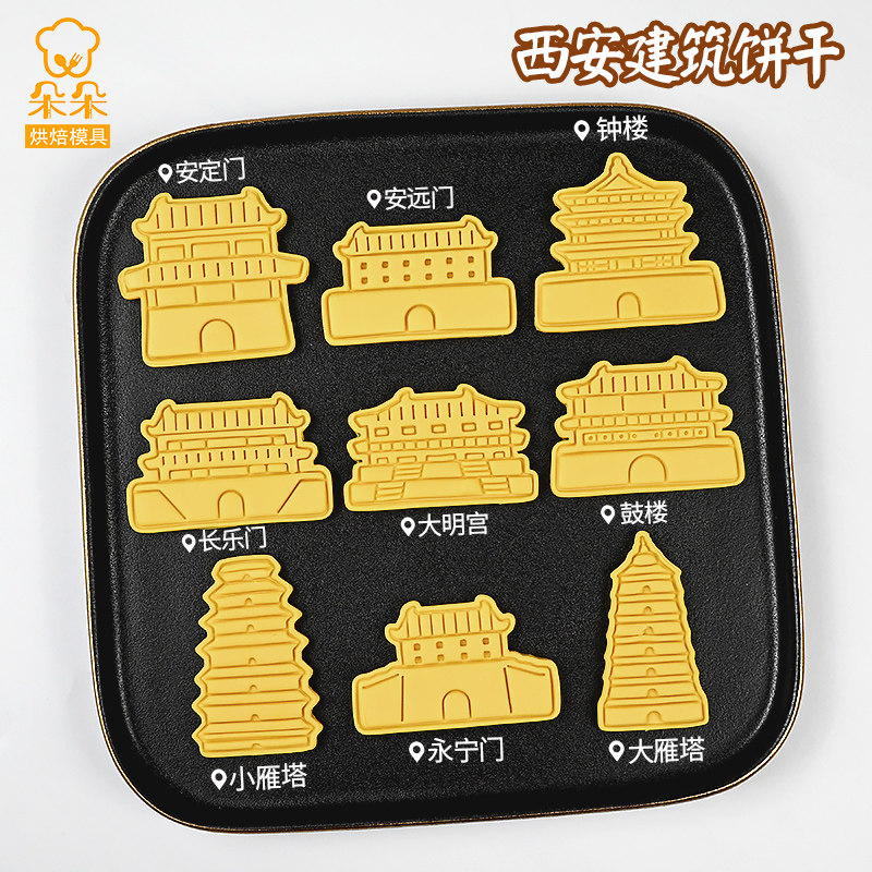 西安文创地标建筑饼干模具鼓楼大雁塔钟楼可定制立体曲奇烘焙工具