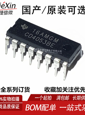 原装进口 CD4053BE CD4053 DIP-16 全新三组二路模拟开关 TI芯片