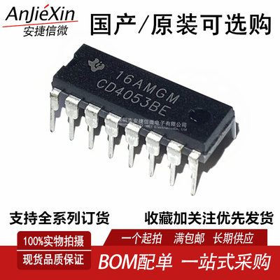 CD4053BE二路模拟开关芯片