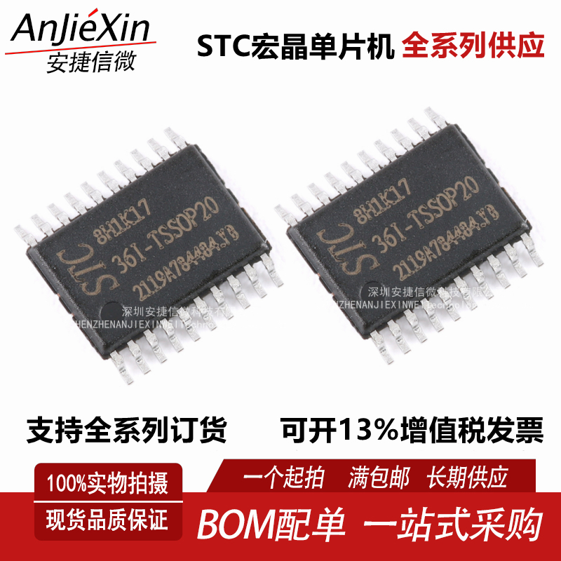 STC8H1K17-36I-TSSOP20微处理器