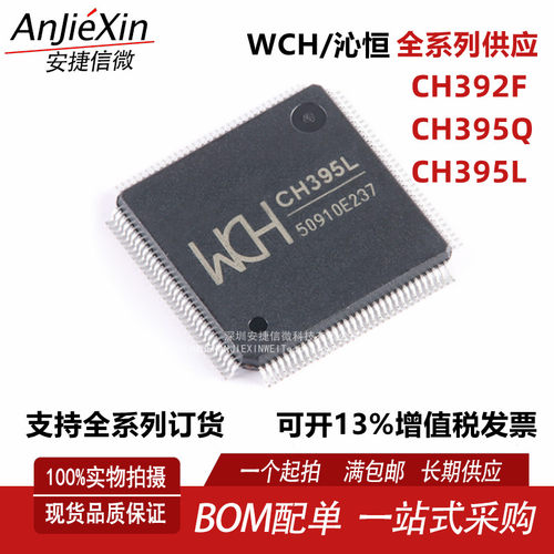 CH391FCH392CH395QCH395L芯片