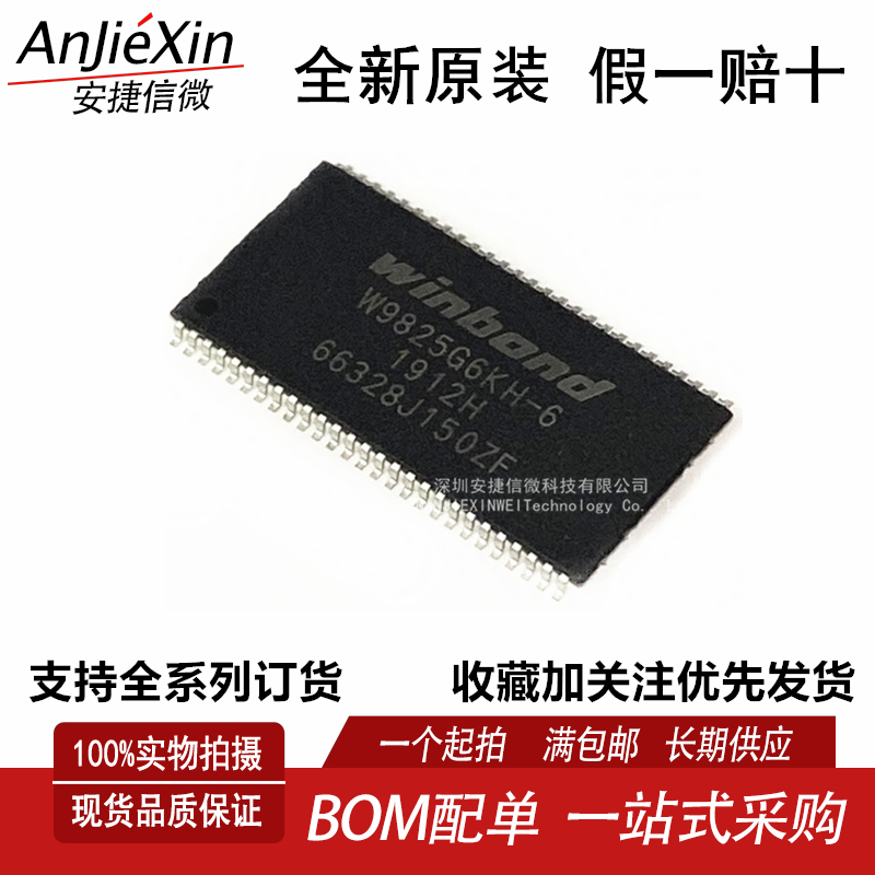 W9825G6KH-6存储器芯片