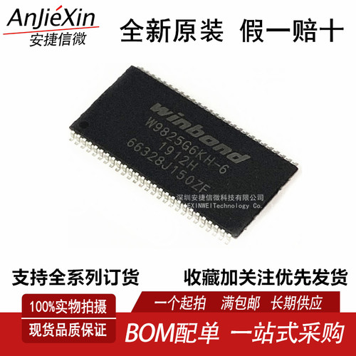 W9825G6KH-6存储器芯片