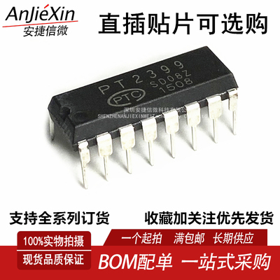 PT2399全新音频数字芯片