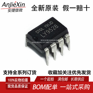 原装LY LY9528 DIP-8 12V2A 24W开关电源管理IC 全新现货供应