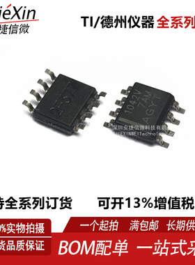 原厂 1042V TCAN1042VDRQ1  SOP-8  全新CAN收发器汽车驱动芯片