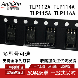 全新进口  TLP112A P114A P115A P116A 117A  高速光耦 光电耦合