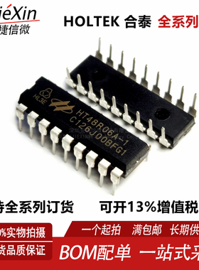 原装 HT48R06A-1 封装DIP18 全新io型八位单片机集成电路