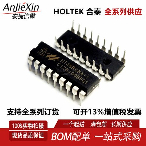 HT48R06A-1全新io型八位单片机