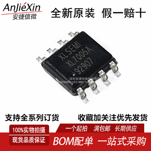 原装 XL7005A全新XL7005E1可代替XL7005 SOP8 XL车载电源IC