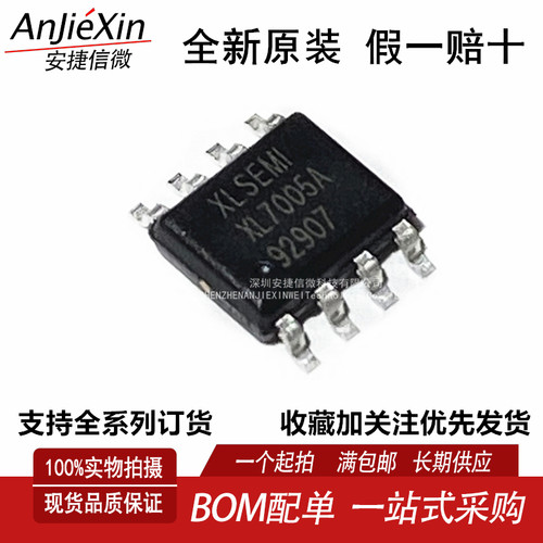 XL7005A全新车载电源IC芯片
