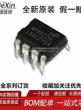 原装 AP8022H 低功耗离线式开关电源管理IC DIP-8 电磁炉芯片全新