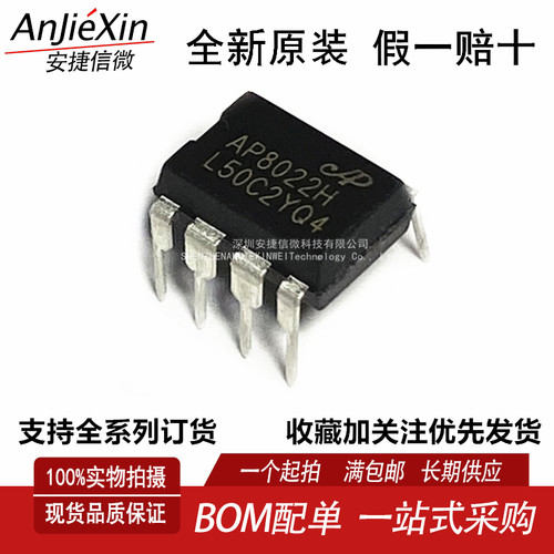 AP8022H开关电源管理芯片