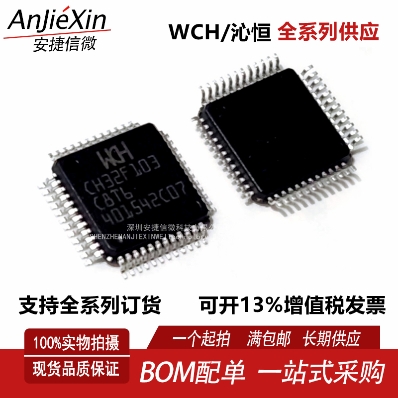 CH32F103C8T6单片机MCU芯片