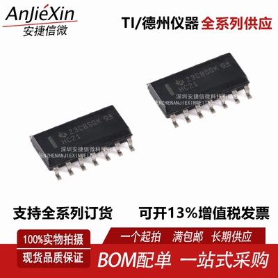 SN74HC21DR逻辑门芯片