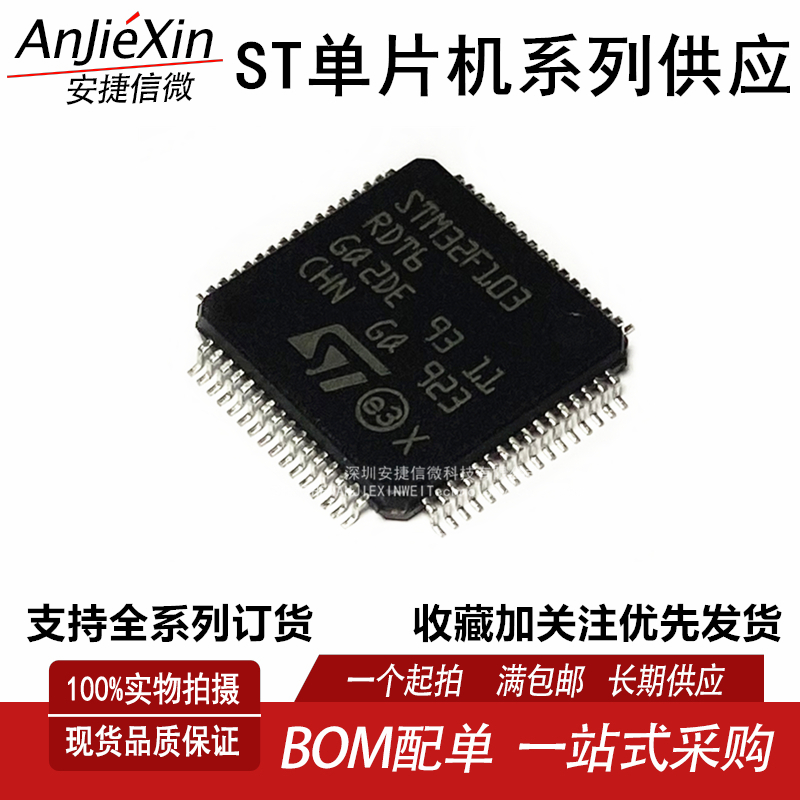 原厂 STM32F103RDT6 LQFP64 全新嵌入式ARM微控制器MCU芯片