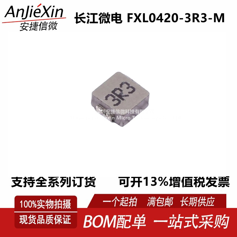 FXL0420-3R3-M功率电感芯片