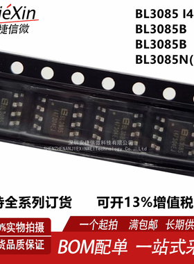 上海贝岭 BL3085 I47 BL3085B BL3085N SOP8 全新收发芯片IC芯片