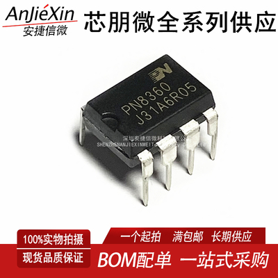 PN8360全新开关电源芯片