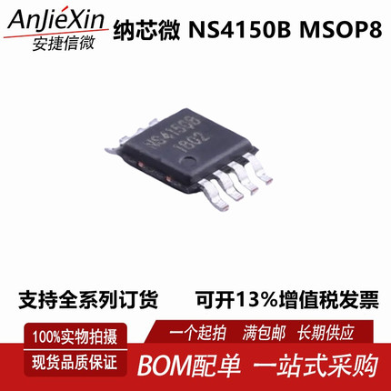 纳芯微 NS4150B 封装MSOP-8 全新D类功放音频功率放大器芯片 现货