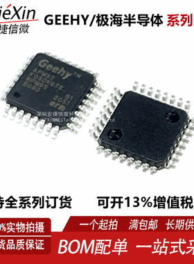 原厂APM32F030K6T6 封装LQFP-32 软硬件兼容STM32F030K6T6 原装
