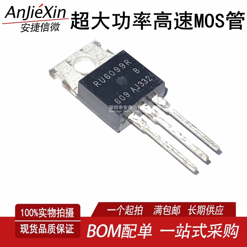 RU6099R全新场效应管MOS管