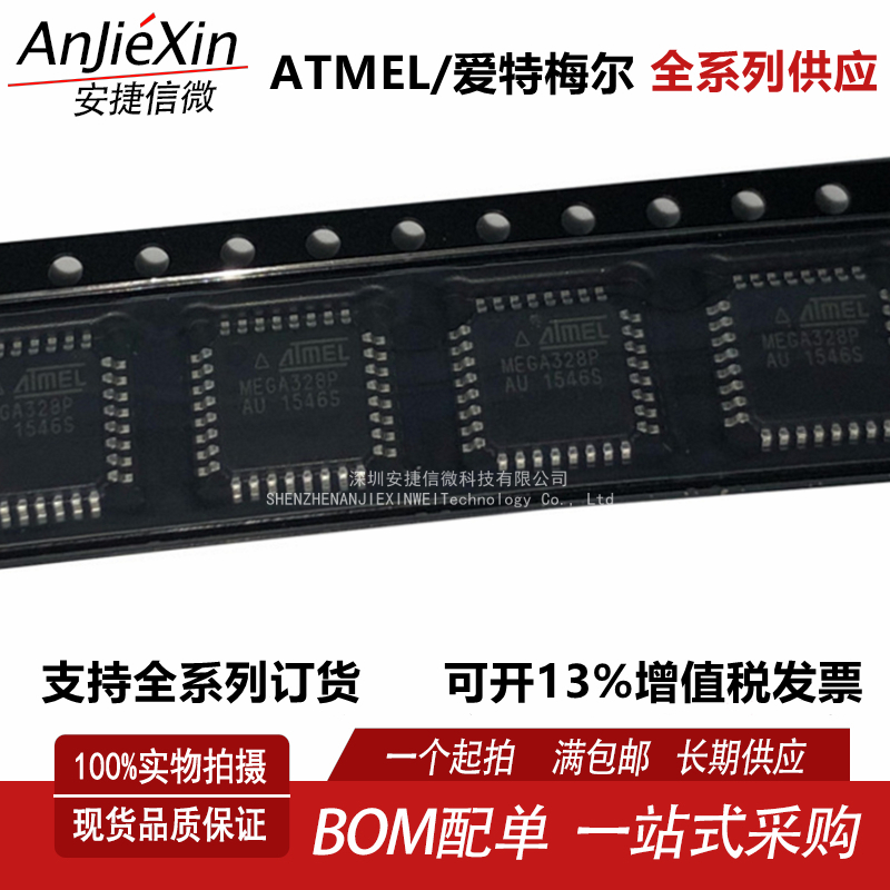 ATMEGA328P-AU单片机MCU芯片