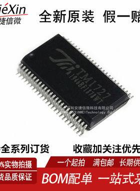 原装天微 TM1727 SSOP48贴片 全新LCD驱动芯片 液晶驱动芯片 现货
