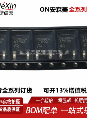 全新原装 78M09G MC78M09CDTRKG 封装 TO-252 线性稳压器LDO芯片