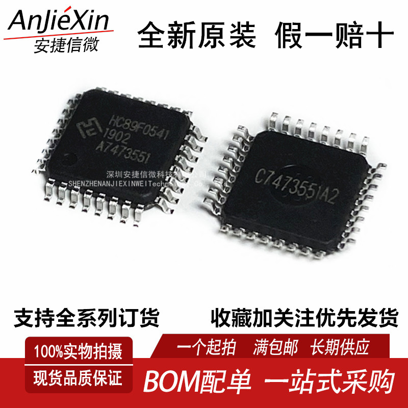 HC89F0541-LQF32单片机芯片