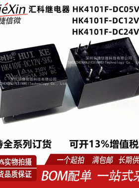 HK4101F-DC5V-SHG  HK4101F-DC12V-SHG HK4101F-DC24V 信号继电器