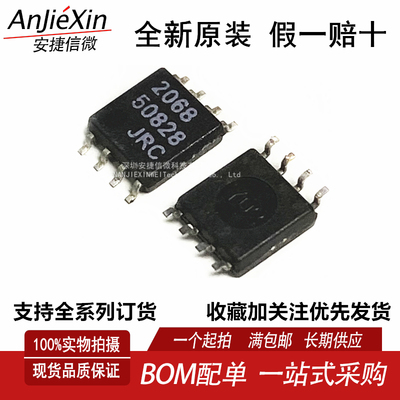 NJM2068M双路运算放大器芯片