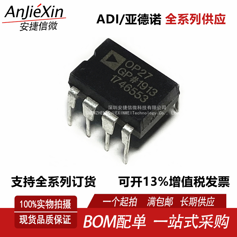 OP27G低噪声运算放大器芯片