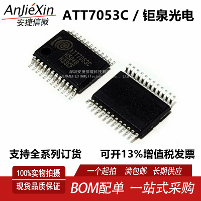 ATT7053C单相多功能电能计量芯片